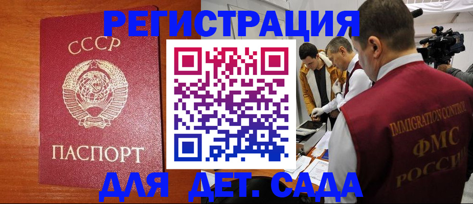 временная регистрация купить в Курске