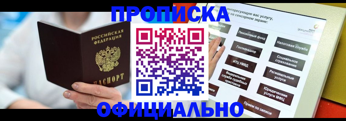 временная регистрация законно в Курске