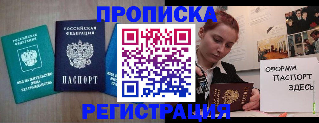 прописка от собственника в Курске