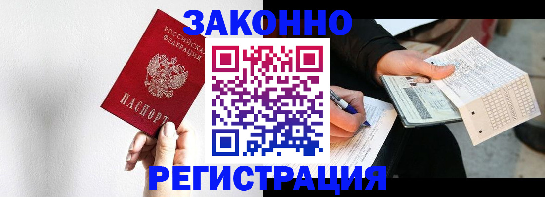 временная регистрация для школы в Курске