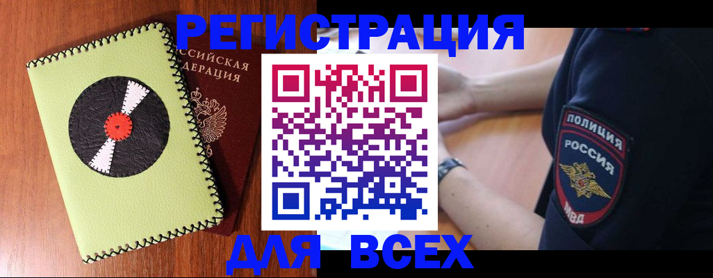 где прописаться в Курске