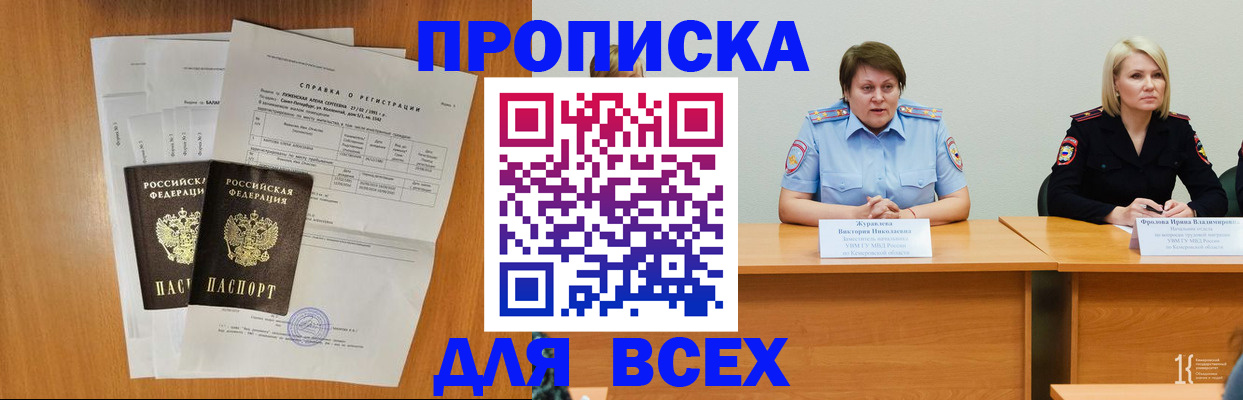 прописка от собственника в Курске